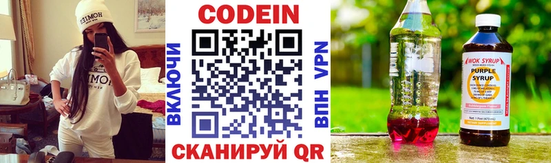 Codein напиток Lean (лин)  Ульяновск 